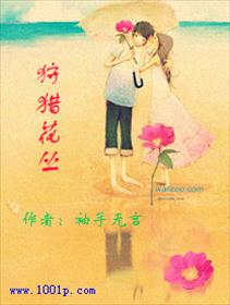 狩猎花丛